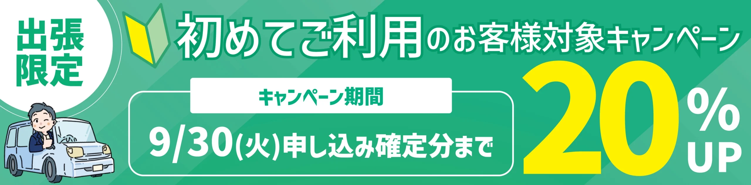 ティファナの9月キャンペーン