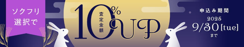 バリューブックス9月のキャンペーン