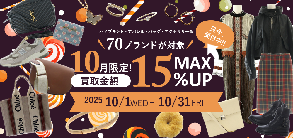 ブランドゥール10月キャンペーン