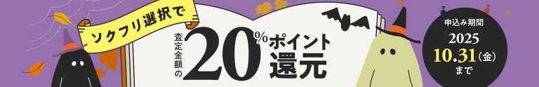 バリューブックス10月のキャンペーン