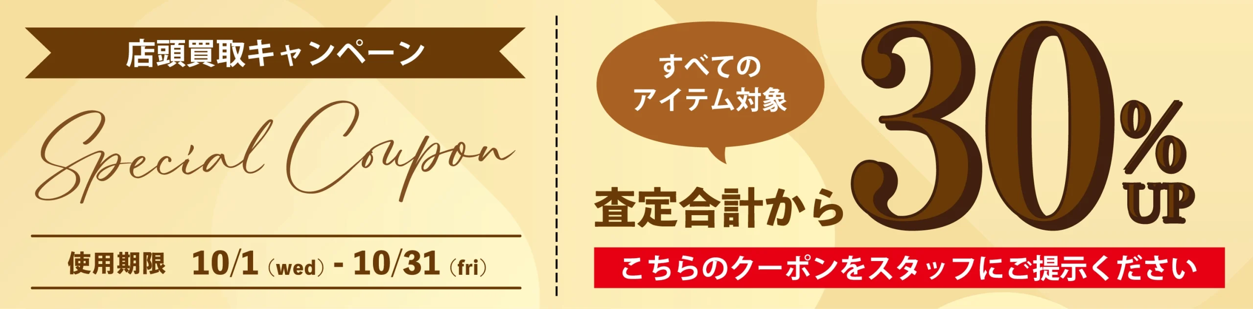 ティファナの9月キャンペーン