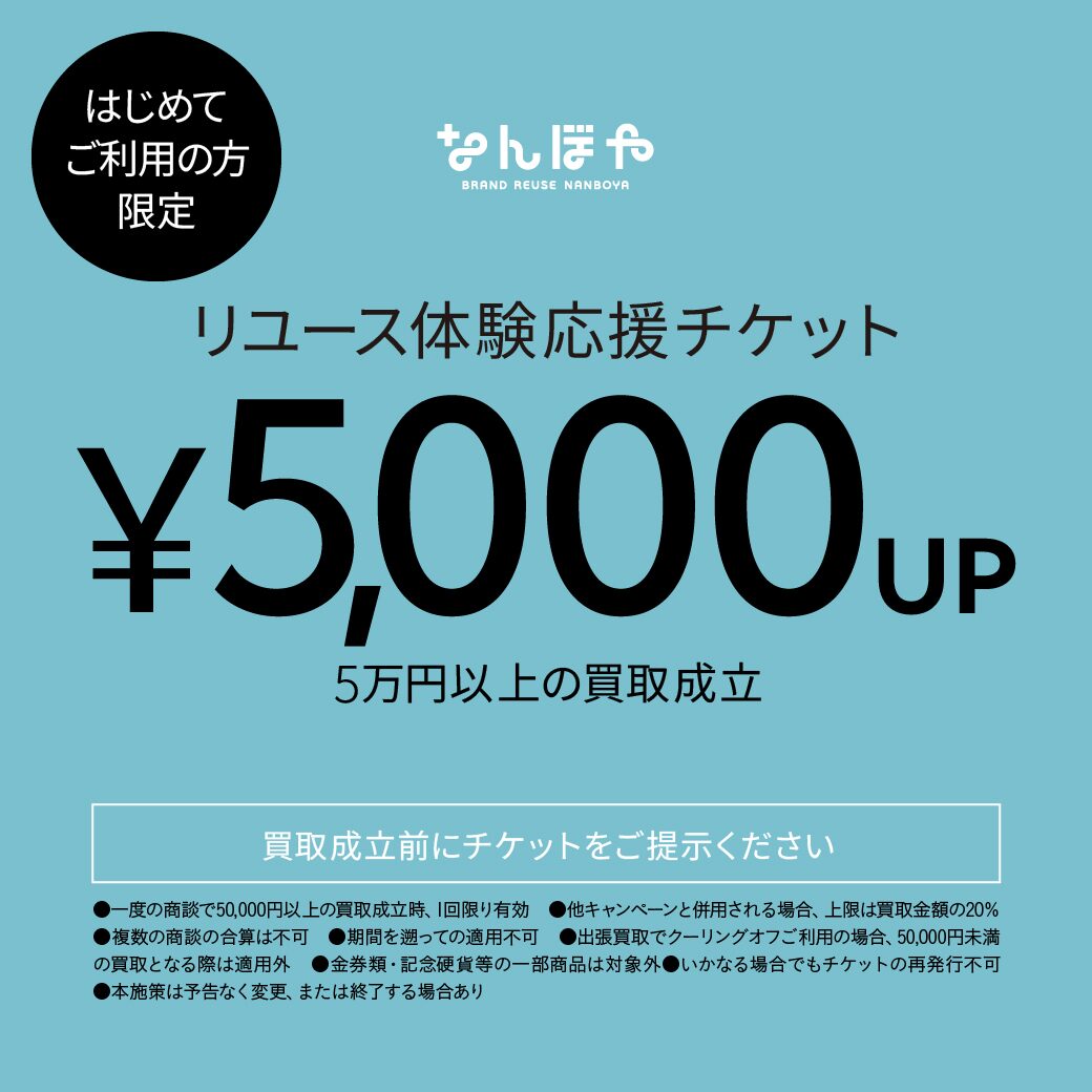 なんぼや新規キャンペーン