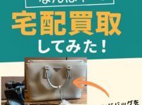 なんぼや買取