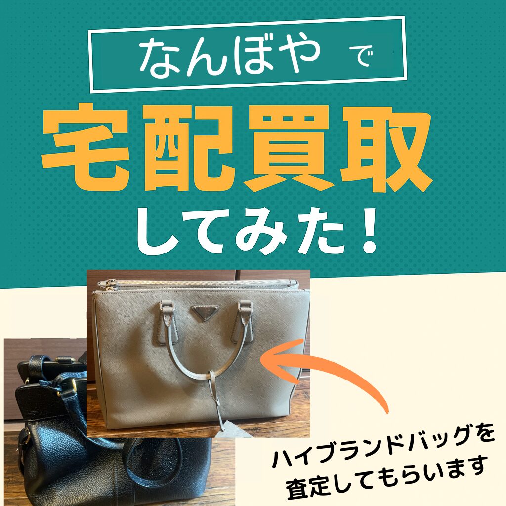 なんぼや買取