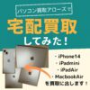 パソコン買取アローズ買取