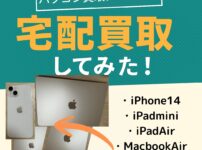 パソコン買取アローズ買取