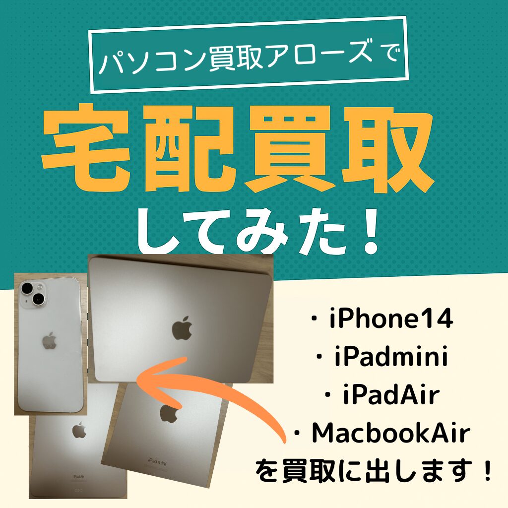 パソコン買取アローズ買取