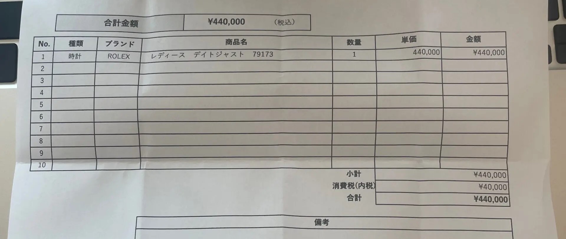 買取大吉の査定結果