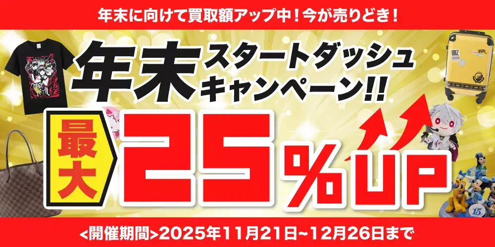 JUSTYキャンペーン