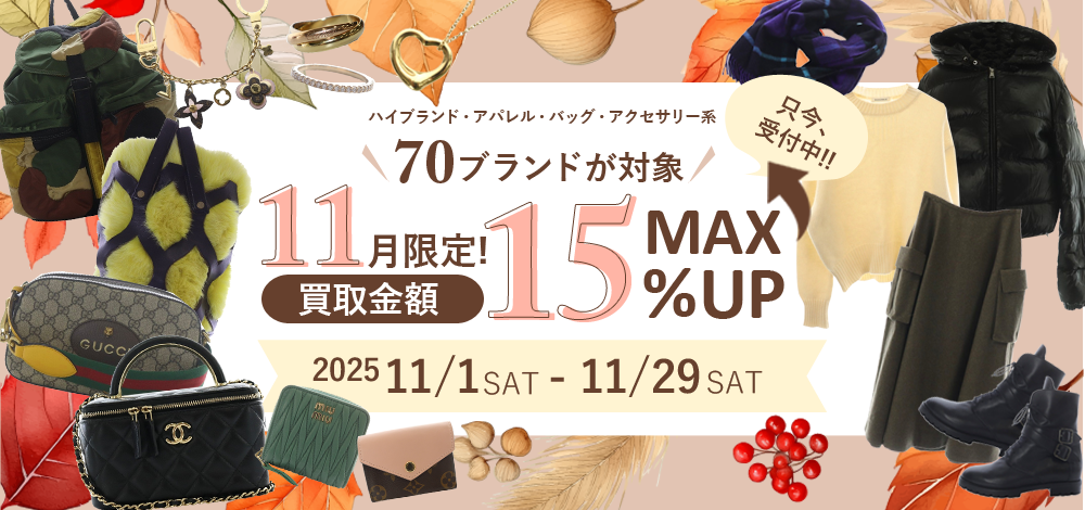 ブランドゥール11月キャンペーン