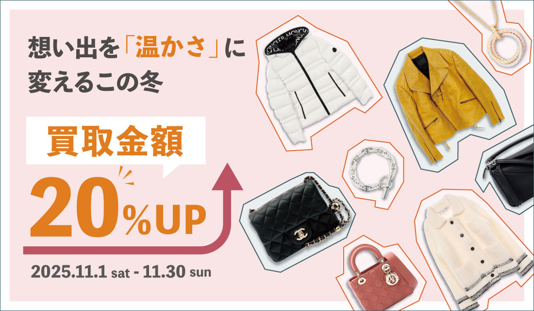 リクロ11月の買取キャンペーン