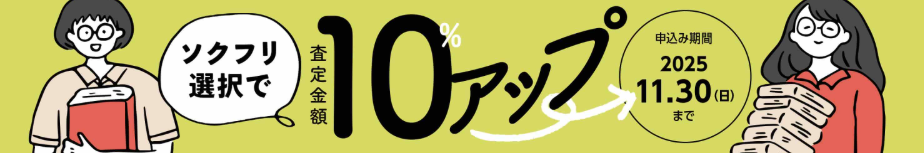 バリューブックス11月のキャンペーン