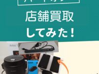 ハードオフ古い家電