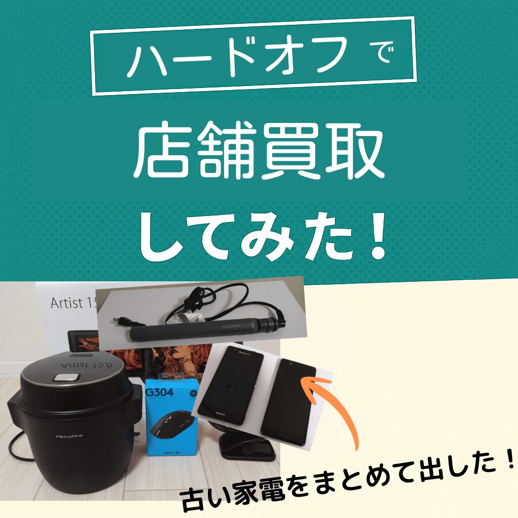 ハードオフ古い家電