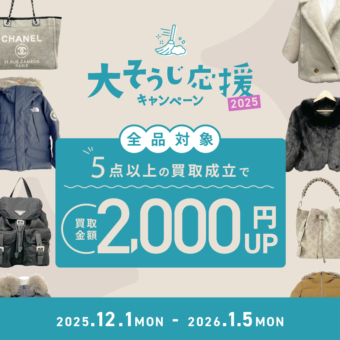 買取SUNDAYキャンペーン