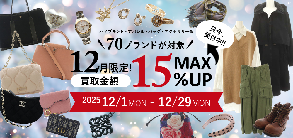 ブランドゥール12月キャンペーン