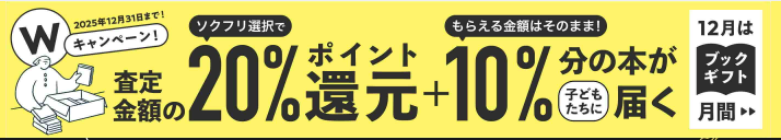 バリューブックス12月のキャンペーン