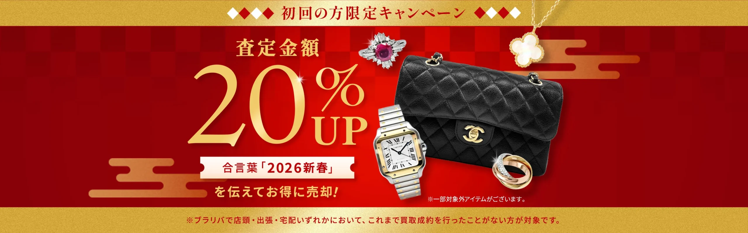 ブラリバキャンペーン