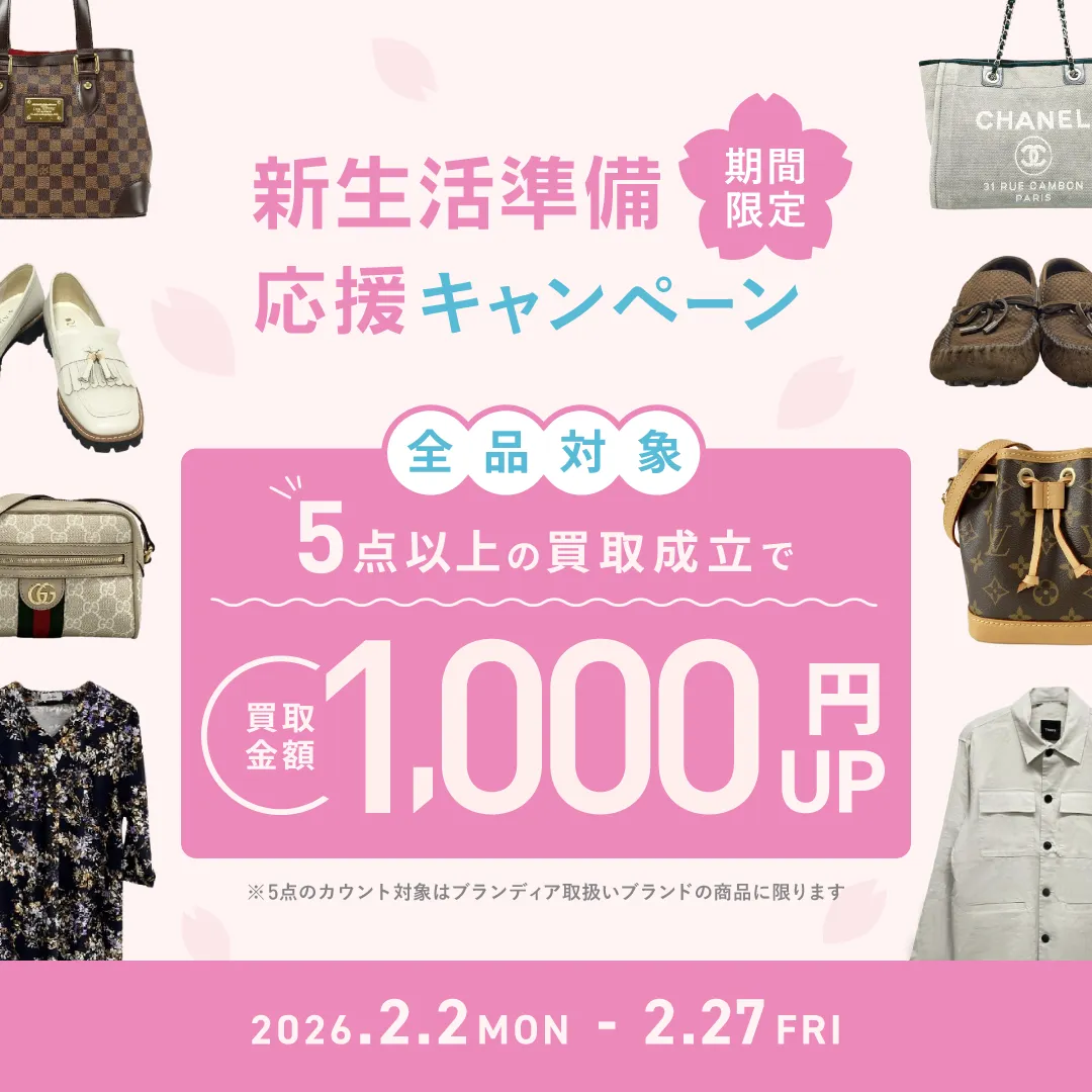 買取2月キャンペーン