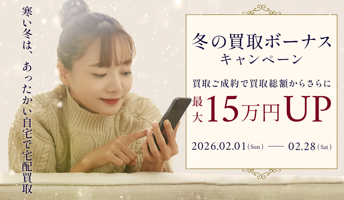 リクロ2月の買取キャンペーン