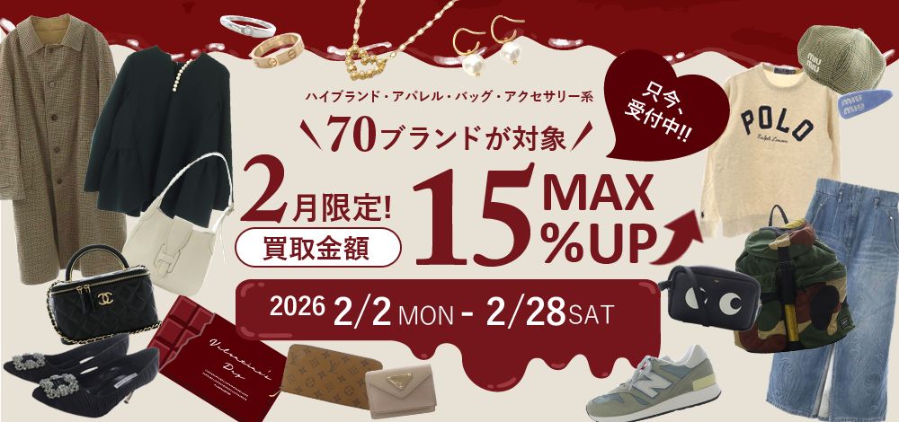 ブランドゥール2月キャンペーン
