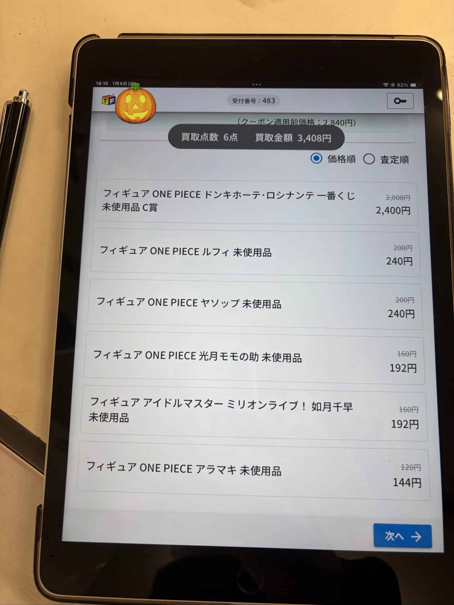 トレファクフィギュア査定結果