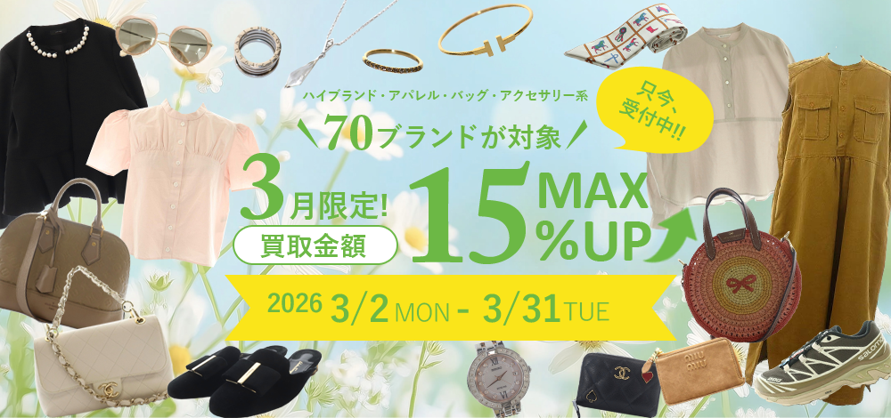 ブランドゥール3月キャンペーン