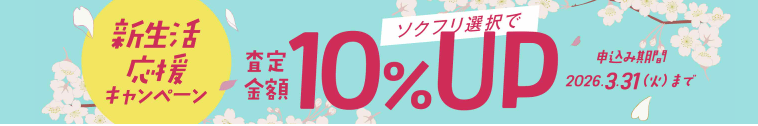 バリューブックス3月のキャンペーン