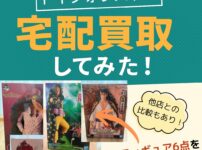 トイフォレスト査定結果