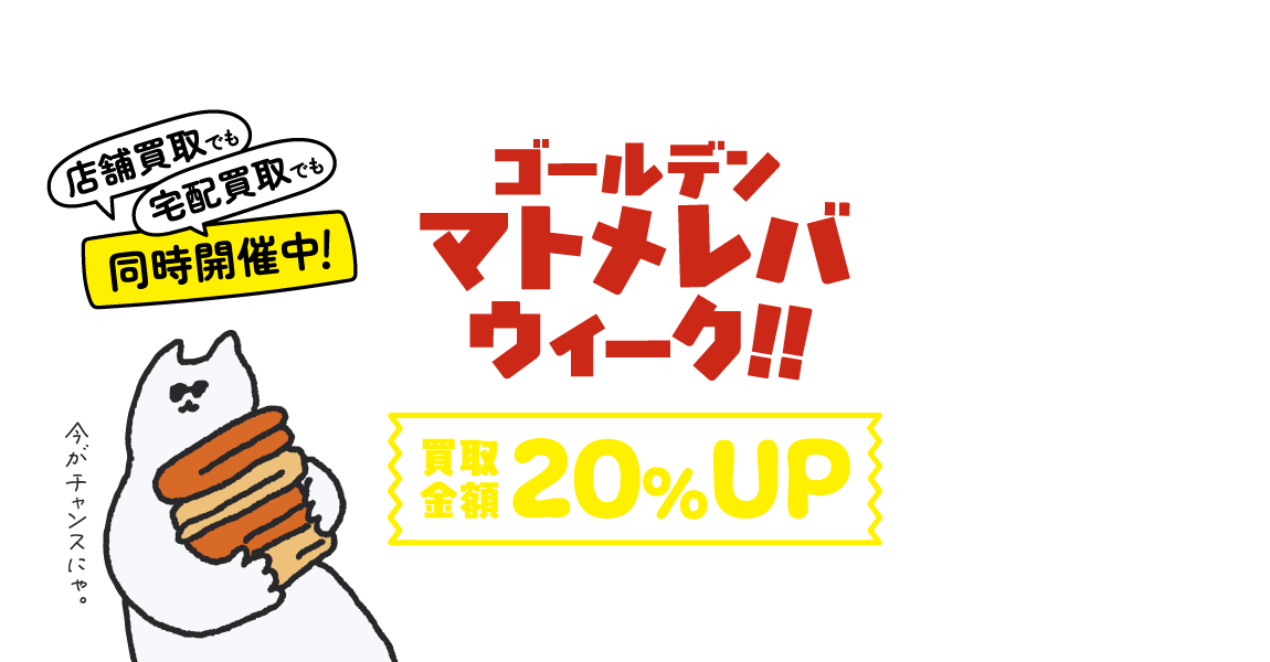 カインドオル買取額アップキャンペーン