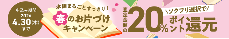 バリューブックス4月のキャンペーン
