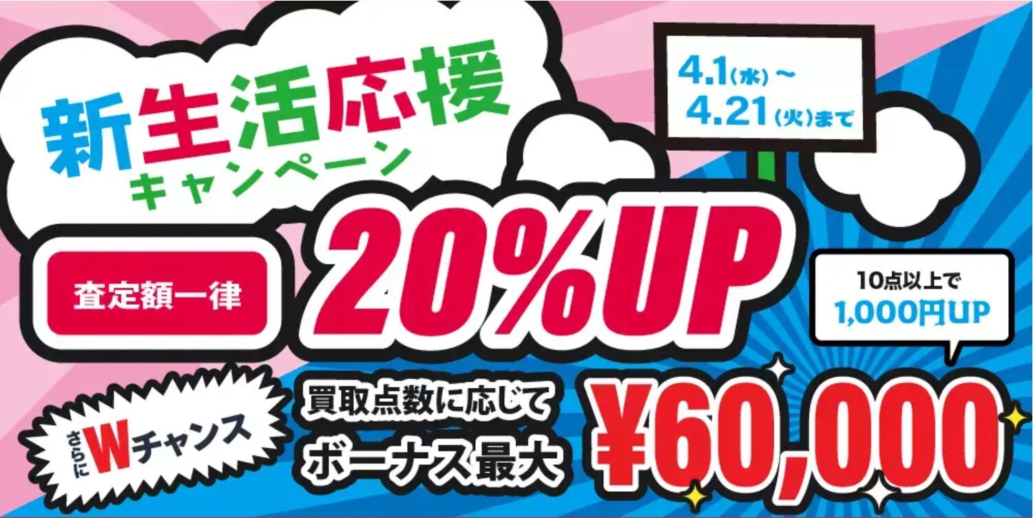 JUSTYキャンペーン