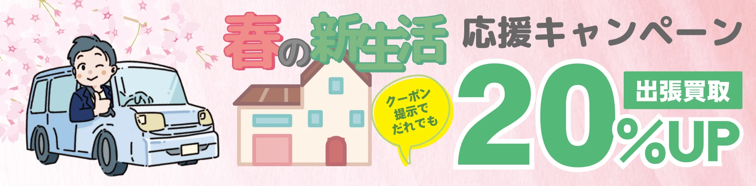 ティファナの4月キャンペーン