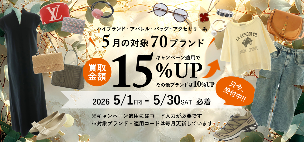 ブランドゥール5月キャンペーン