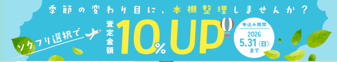 バリューブックス5月のキャンペーン