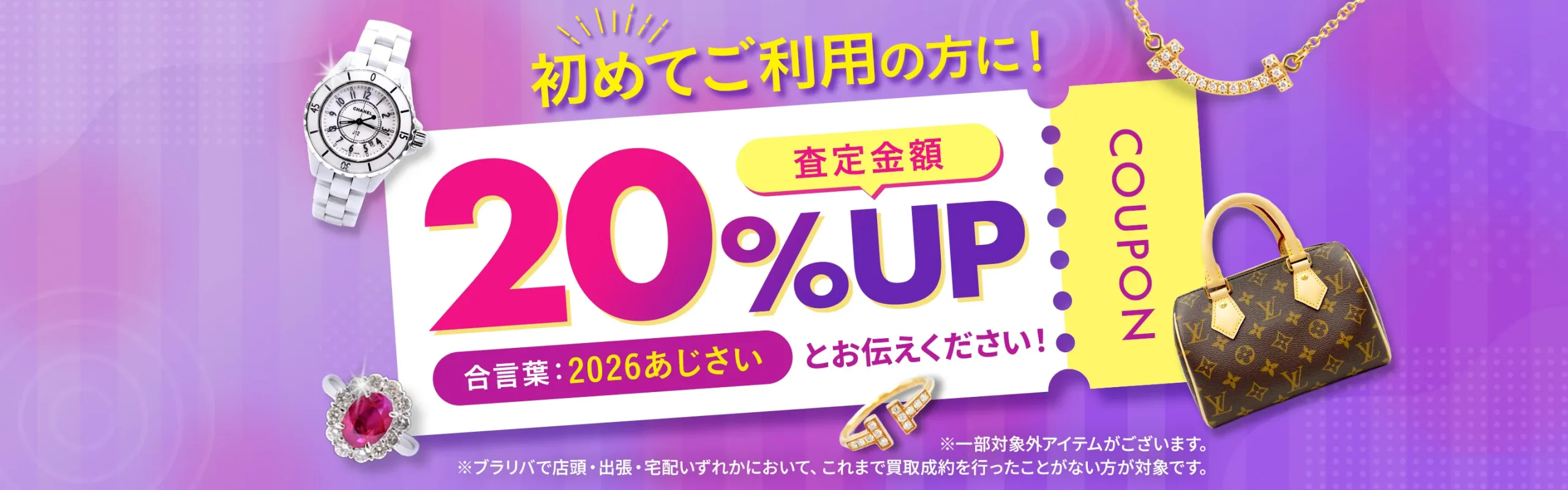 ブラリバキャンペーン