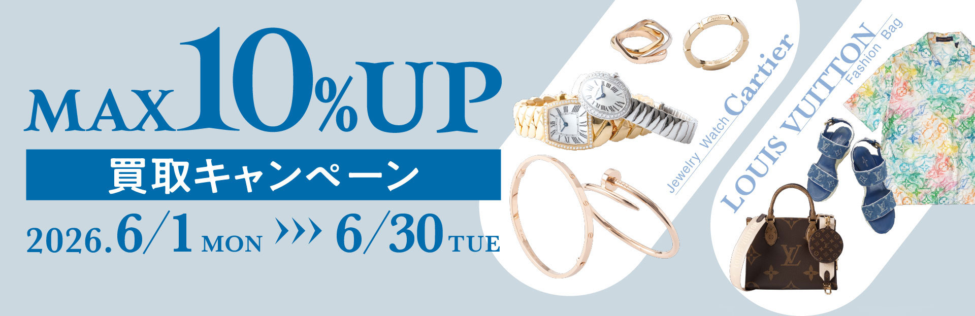 コメ兵買取額アップキャンペーン6月