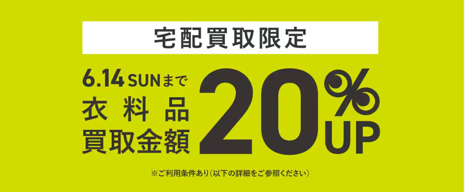 セカンドストリート6月キャンペーン