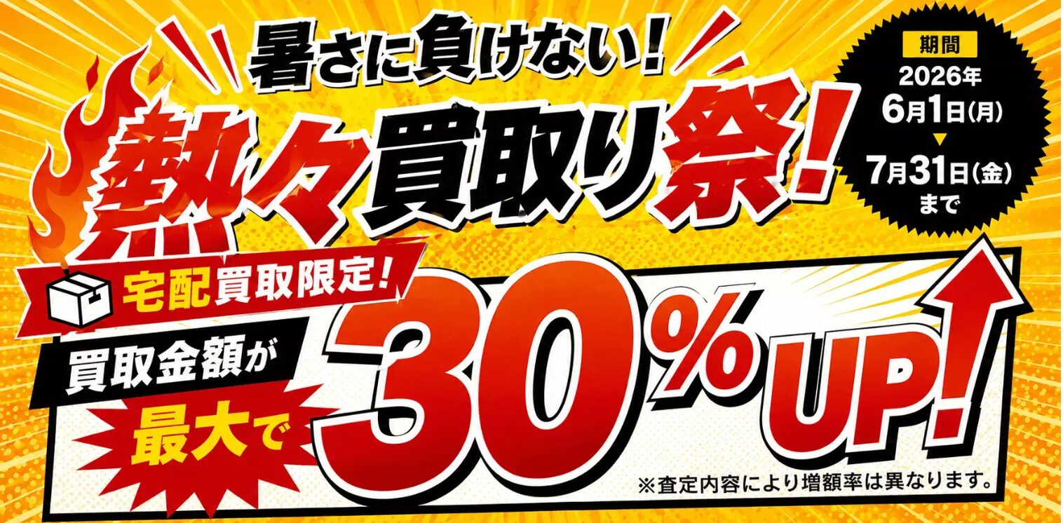 JUSTYキャンペーン