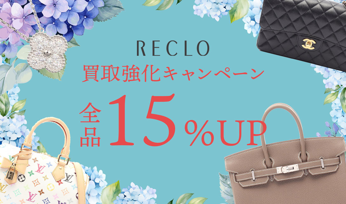 リクロの6月キャンペーン